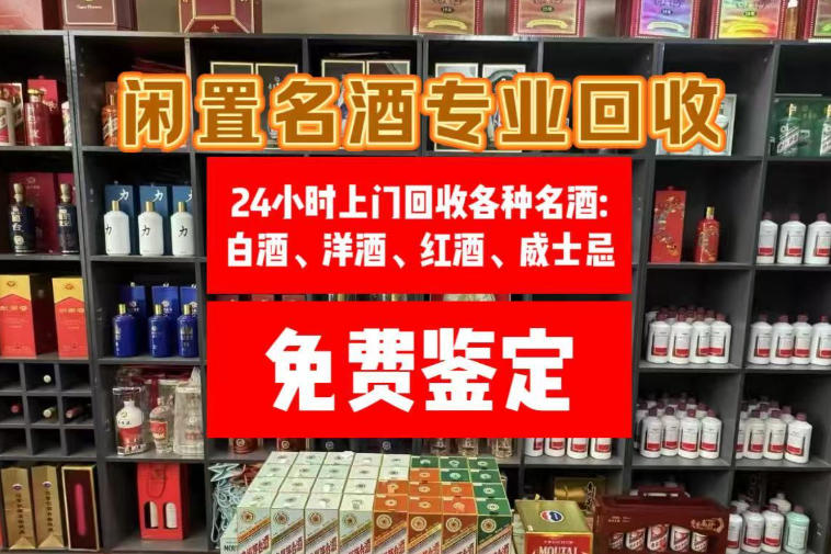 沈阳如何看待名酒回收行情价格一路走低？